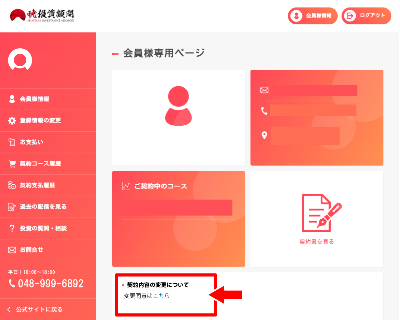 契約内容の変更について