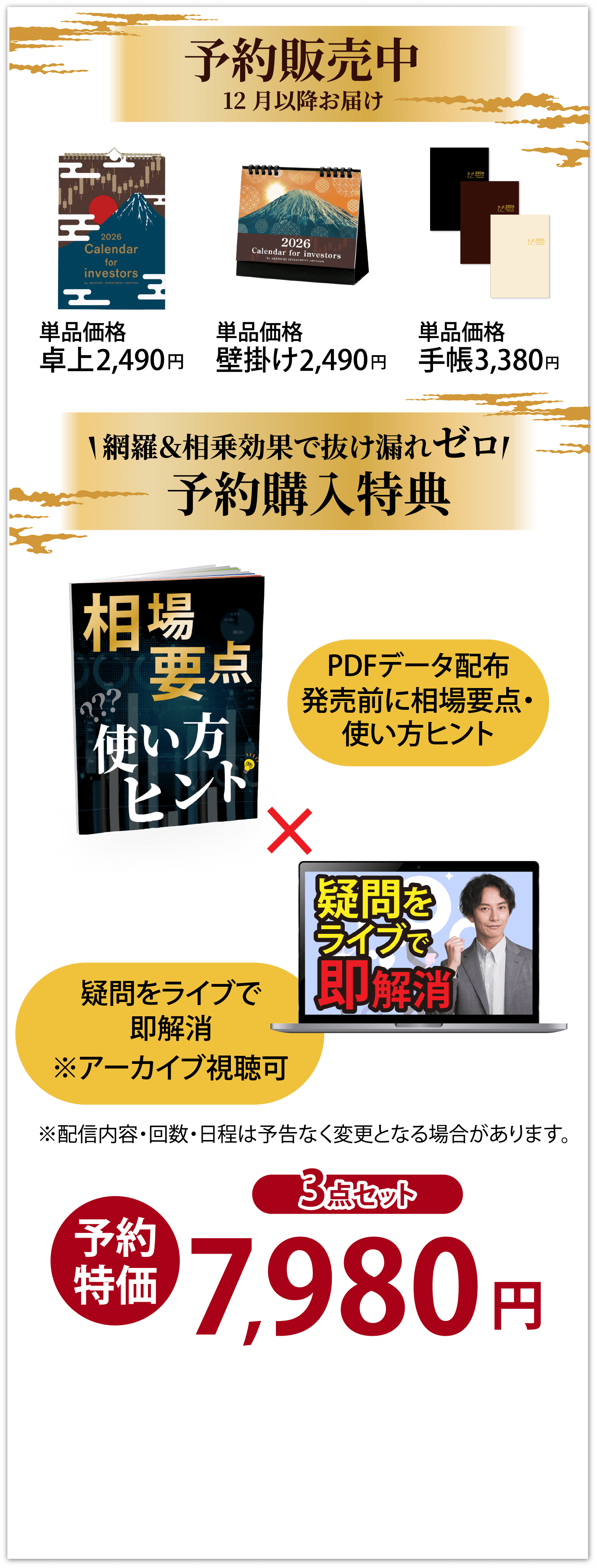 予約販売・予約購入特典