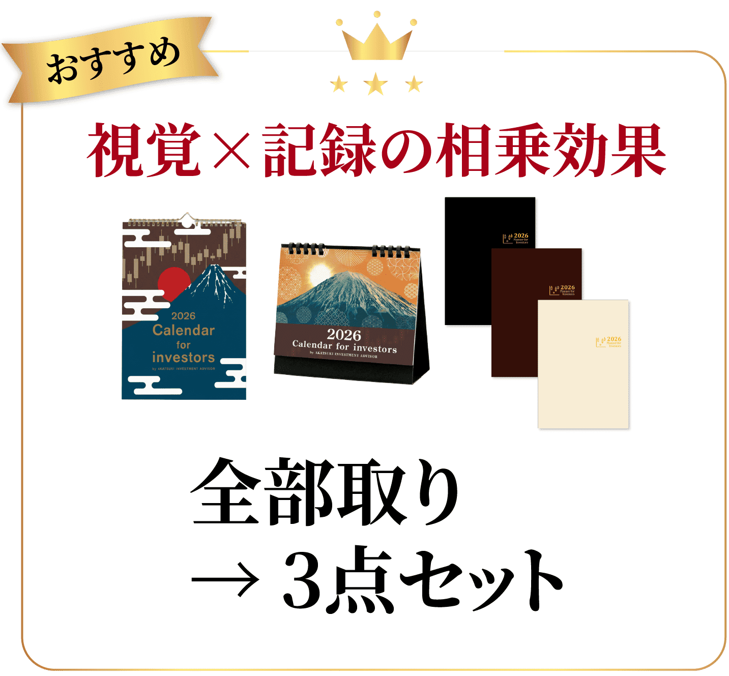 視覚×記録の相乗効果