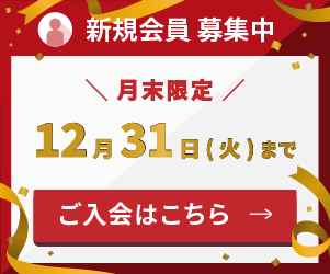 無料メルマガ登録