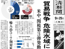 平成30年9月25日(火)日経新聞