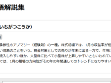 平成31年1月31日(木)証券用語