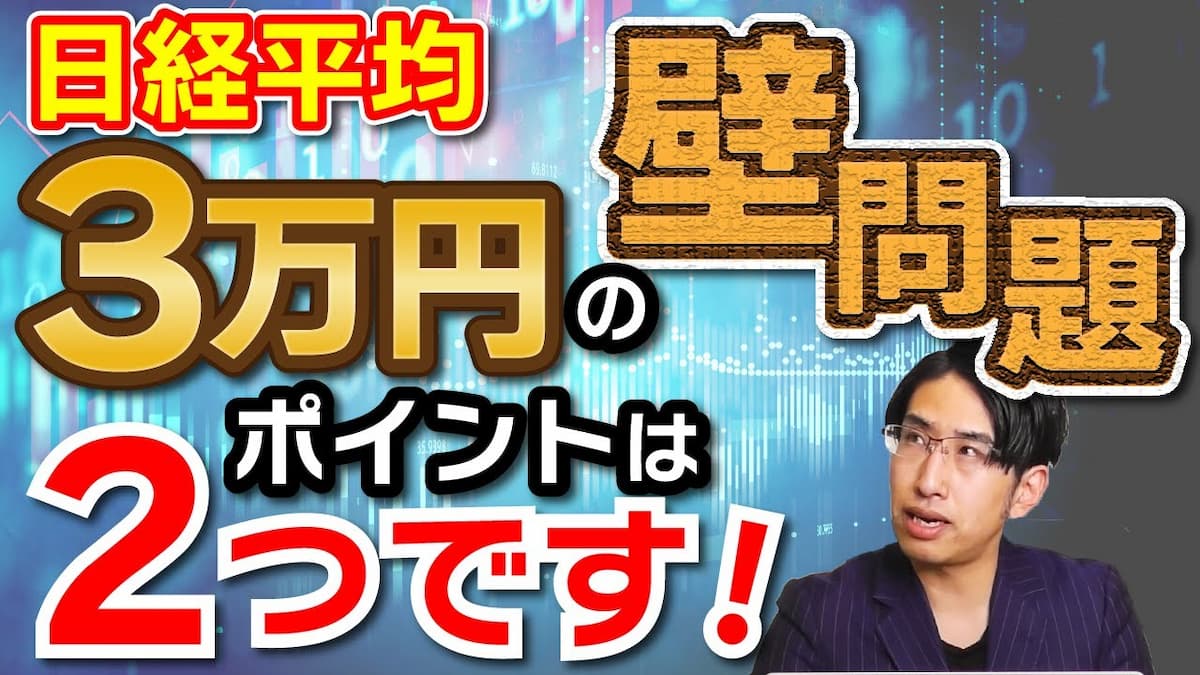 日経平均3万円の壁