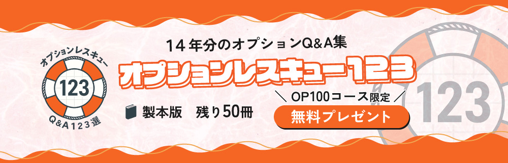 オプションの教科書